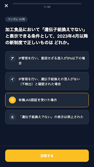 食品表示検定中級対策 Screenshot 3