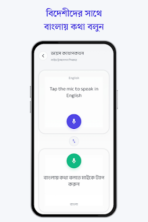 ইংরেজি থেকে বাংলা অনুবাদ অ্যাপ Screenshot 2