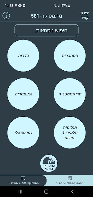 הנוסחאון Screenshot 3