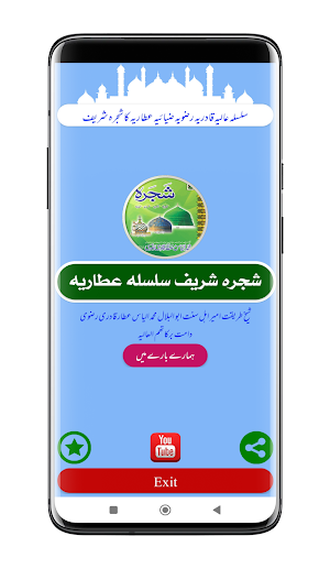 Shajra Attaria | شجرہ عطاریہ Screenshot 0
