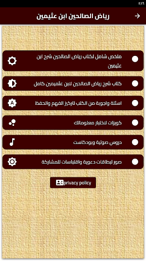 شرح رياض الصالحين لابن عثيمين Screenshot 3