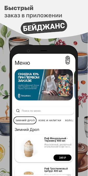 БЕЙДЖАНС Screenshot 0