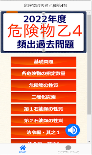 危険物取扱者 乙4　国家試験問題集 Screenshot 2