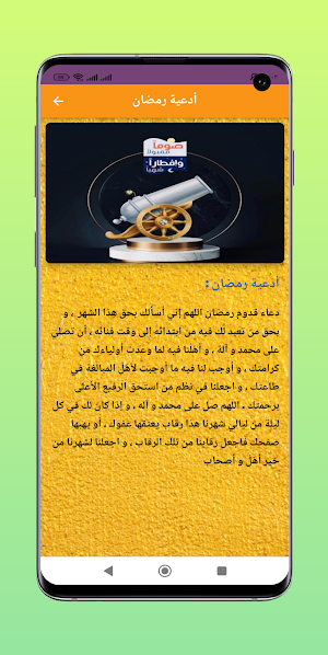 رمضان كريم 2023 Screenshot 2