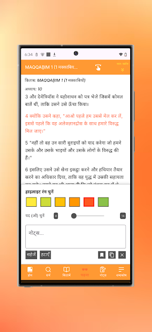Yah Ke Shastra Screenshot 2