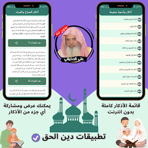 Ali Al-Hudhaifi without net Screenshot 3