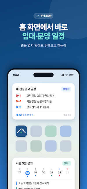 주거나침반 - LH SH GH 공공임대·분양 청약 Screenshot 2