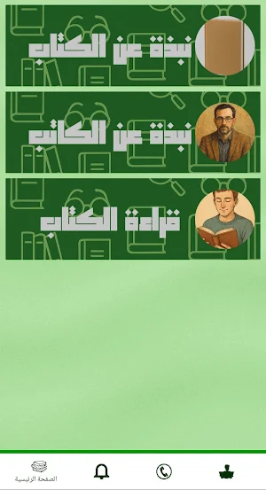 كتاب ليس من الإسلام Screenshot 1