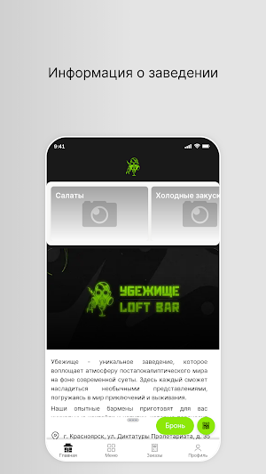 Loft bar Убежище Screenshot 0