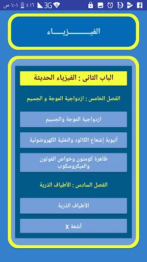فيزياء - تالتة ثانوى Screenshot 2