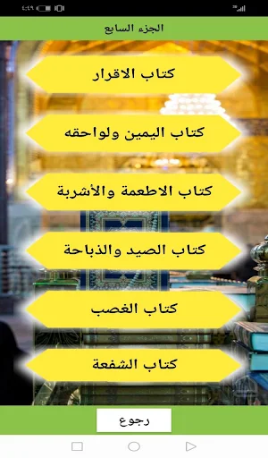 ما وراء الفقه (عشرة اجزاء) Screenshot 1