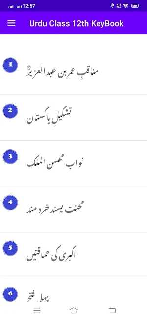 Urdu Class 12th KeyBook Screenshot 1