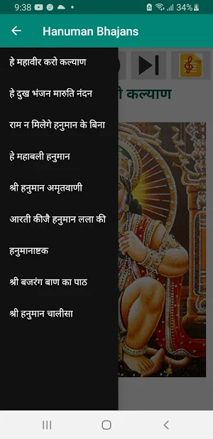 हनुमान भजन Audio & Lyrics Screenshot 2