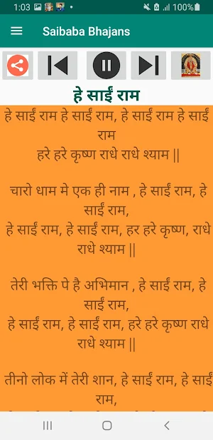 साई बाबा भजन Audio & Lyrics Screenshot 2