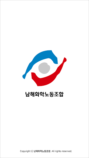 남해화학노동조합 Screenshot 2
