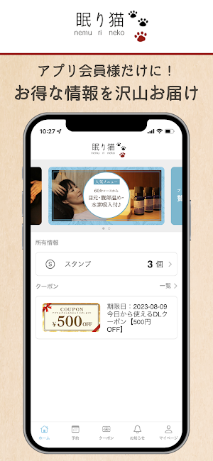 眠り猫 Screenshot 3