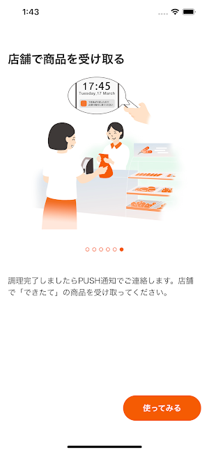 できたてテイクアウト Screenshot 3