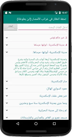 ابن بطوطة (تحفة النظار في غرائب الأمصار) Screenshot 1