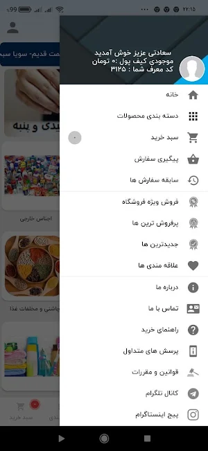 پخش سعادتی  pakhshsaadati Screenshot 2