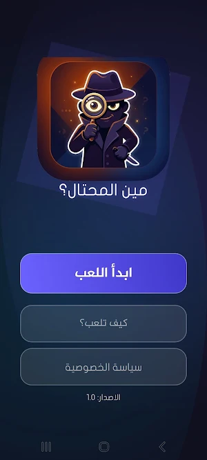 امبوستر بالعربي : من المحتال؟ Screenshot 0