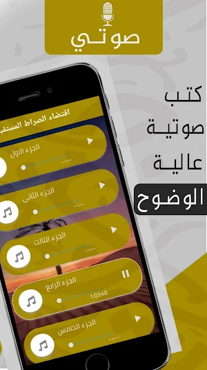 كتب ابن تيمية مسموعة : mp3 Screenshot 2