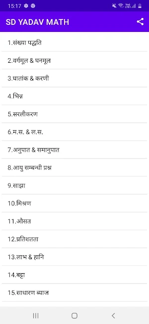 Sd Yadav Math Book in Hindi offline hd pdf screenshot 6