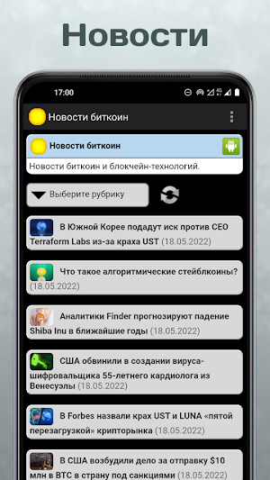Новости биткоин и криптовалют Screenshot 0