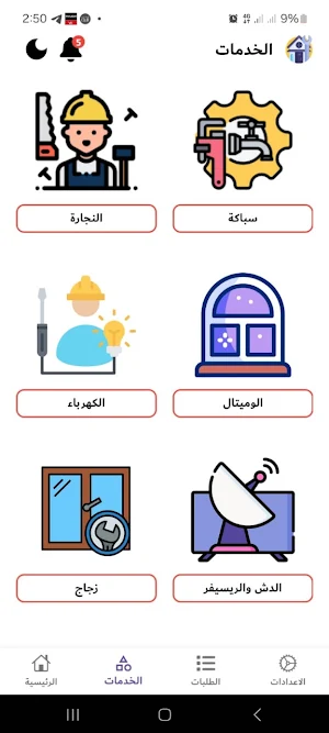 راحتك Screenshot 1