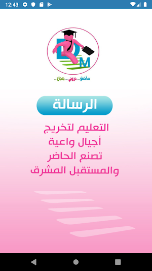 رياض ومدارس دروب المعرفة Screenshot 2