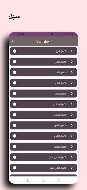 رواية غرام الادهم Screenshot 0