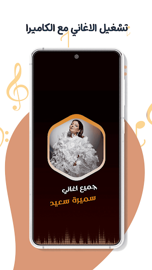 اغاني سميرة سعيد كاريوكي|كلمات Screenshot 3