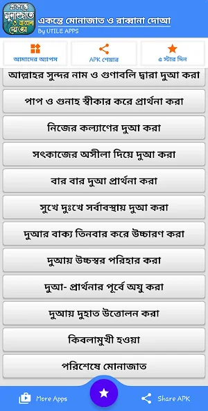 একান্তে মোনাজাতের ৪০ রাব্বানা দোয়া সহ ইসমে আজম Screenshot 3