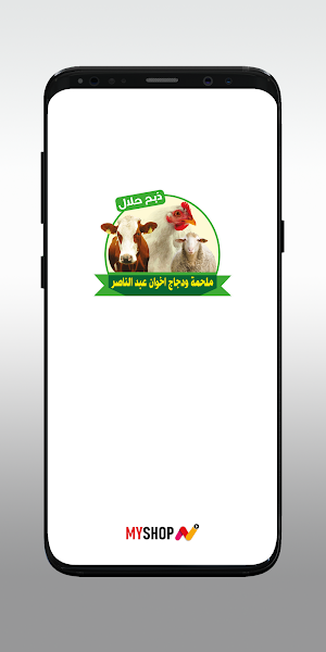 ملحمة اخوان عبد الناصر Screenshot 0