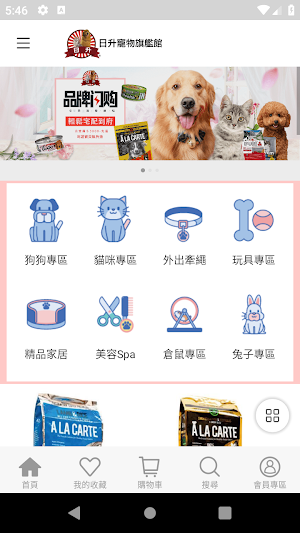 日升寵物旗艦店 Screenshot 0