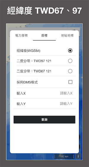 地址定位、位置查找、電力座標 Screenshot 2