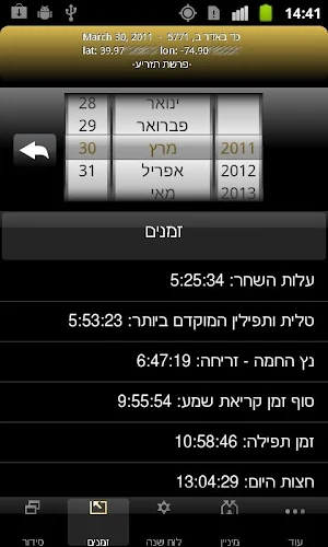 OKtm Siddur Edot Hamizrach Screenshot 3