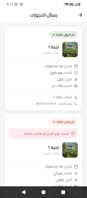 استراحتك Screenshot 3