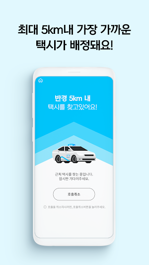 대구로 택시 Screenshot 3