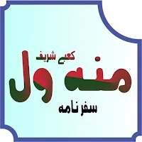 Munh Wal Kaba Shareef