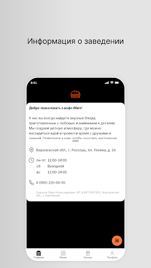 Кафе 8 БИТ Screenshot 0