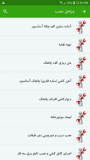 آموزش نصب آسانسور Screenshot 3
