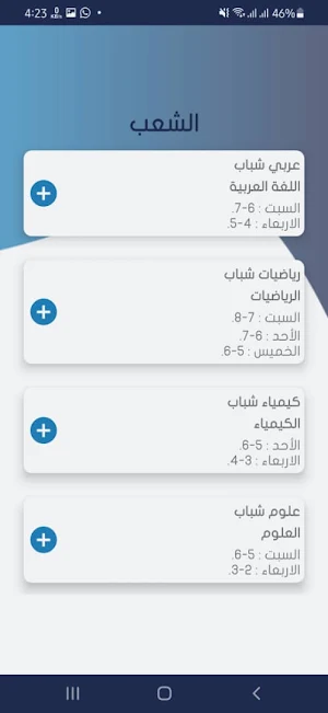 معهد الصبّاغ التعليمي Screenshot 2