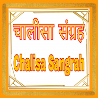 All Chalisa Audio