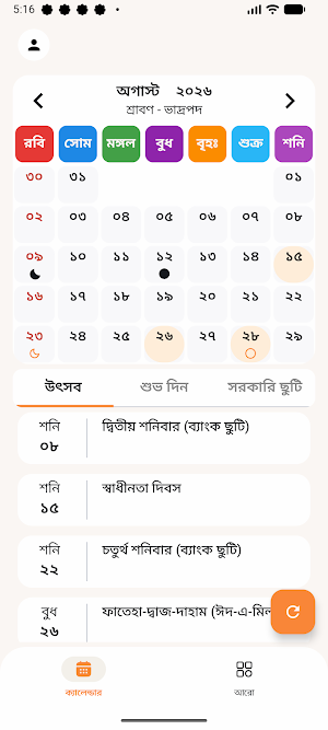Bengali Calendar 2026 -Panjika Screenshot 3