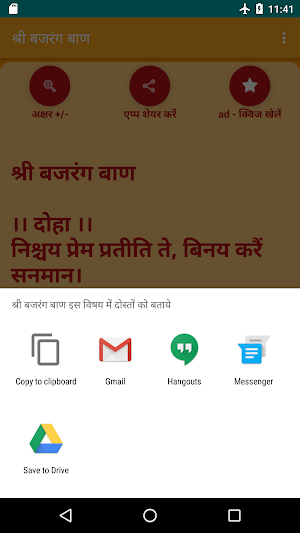 Shree Bajrang Baan Screenshot 2