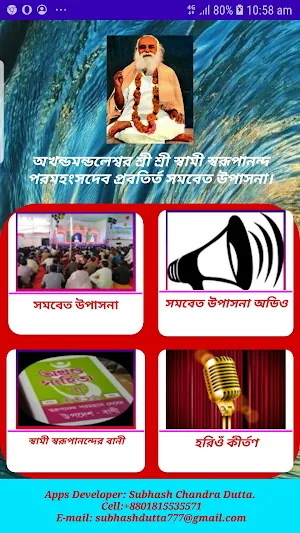 সমবেত উপাসনা ~ Swamabath Upashona Screenshot 0