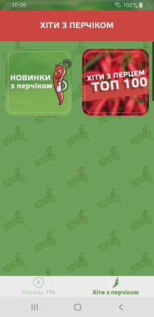 Перець FM Screenshot 2
