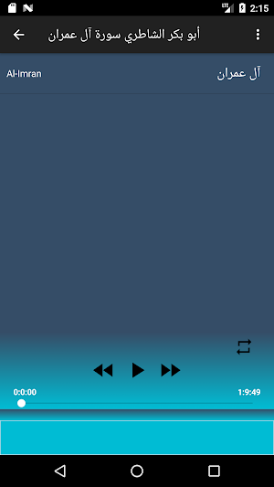 آل عمران ابوبكر الشاطري بدونت Screenshot 0