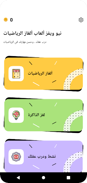 NewWaves Maths Puzzle Games Screenshot 1