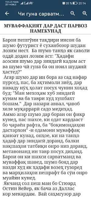 Чи гуна сарватманд шуд Screenshot 1